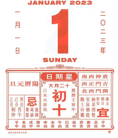 蔡伯勵通勝擇日2023|中国日曆: 農歷，陰歷，通勝，月曆 ，年曆，黃道吉。